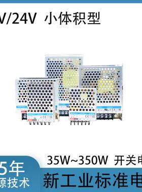 LM35/50/100~350W-23B开关电源12V24VDC直流R2S款超小体积RS