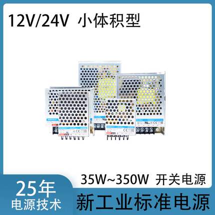 LM35/50/100~350W-23B开关电源12V24VDC直流R2S款超小体积RS