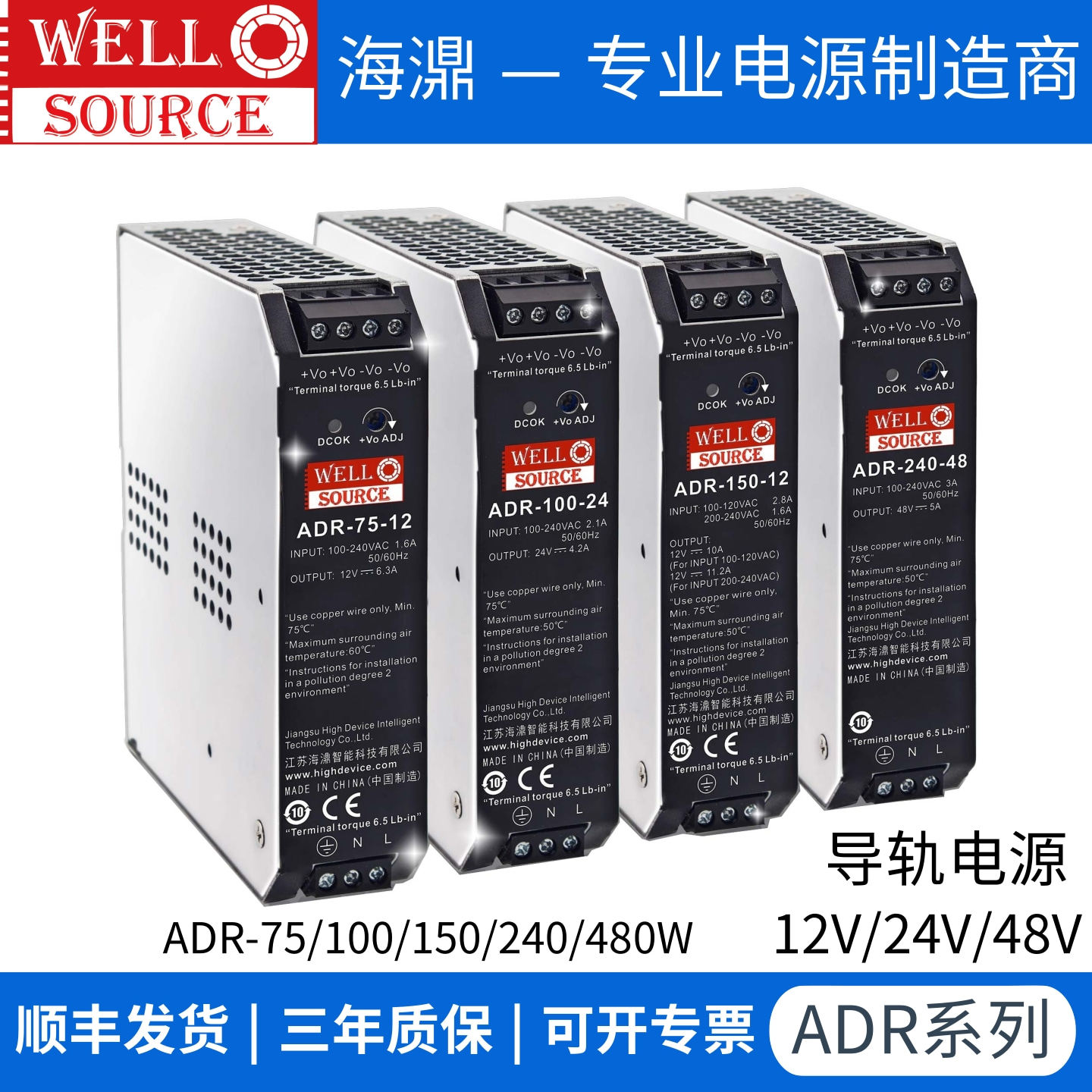 ADR-75/100/150/240/480W导轨开关电源12V24V直流48V变压器超薄