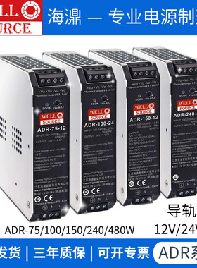 ADR-75/100/150/240/480W导轨开关电源12V24V直流48V变压器超薄