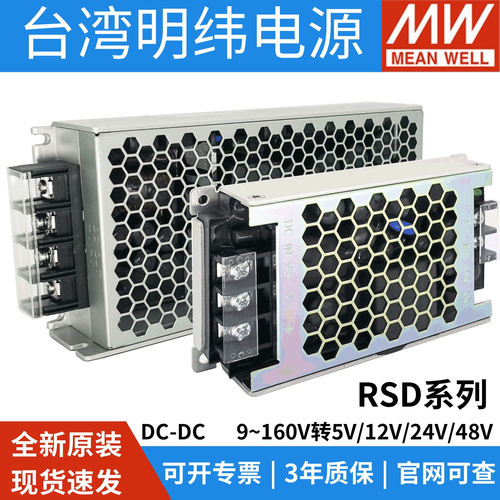 DC-DC电源MEANWELL/明纬