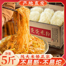 东莞米粉老牌正宗广东炒米粉广州深圳大排档炒粉专用粉细米粉批发