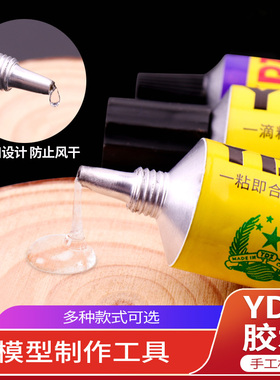 ABS有机玻璃胶透明DIY创意胶水YDZ模型胶泡沫胶模型制作手工胶