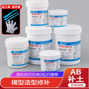多彩哈泥AB补土高达手办修复军模型BJD改造修补翻模塑形快干粘土