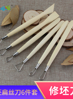修坯扁丝刀6件套陶艺工具手工培训教学器材手办泥塑刀刮刀拉坯