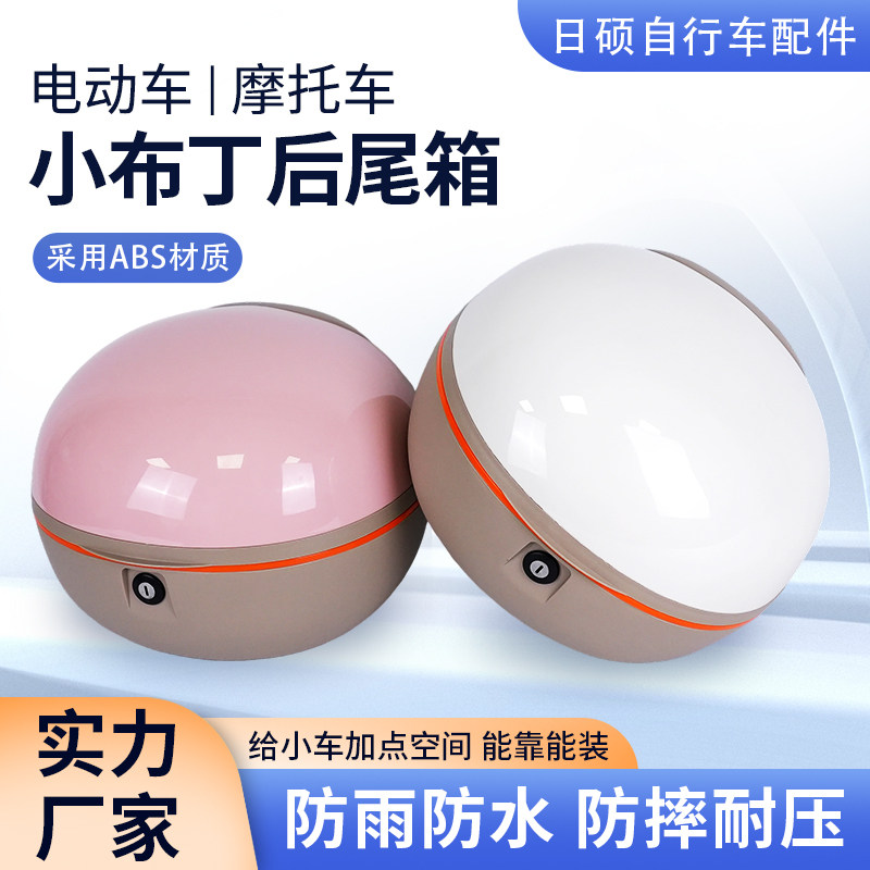 适用新国标电动车通用后备箱踏板车储物箱电动车布丁系列后尾箱