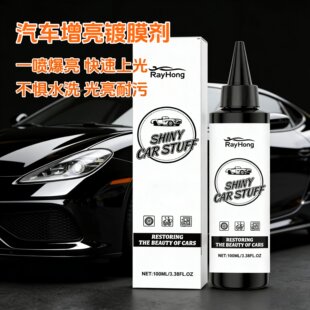 RAYHONG 汽车镀膜剂车漆纳米镀晶上光镜面增亮喷雾抗紫外线防水