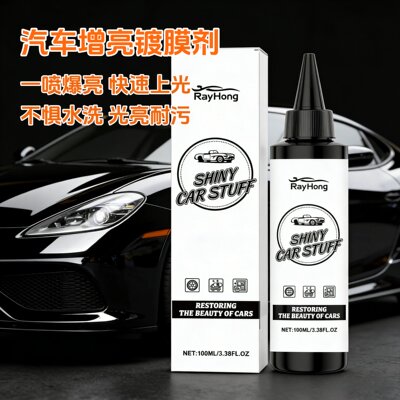 RAYHONG 汽车镀膜剂车漆纳米镀晶上光镜面增亮喷雾抗紫外线防水
