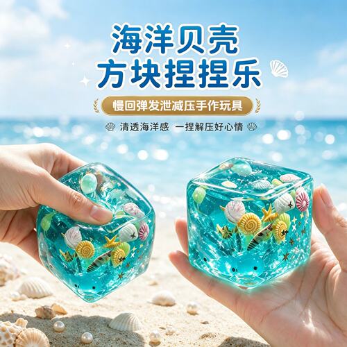正版DOWMOO海洋贝壳捏捏乐麦芽糖解压捏捏慢回弹发泄减压手作玩具