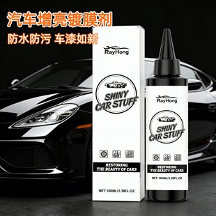 RAYHONG 汽车镀膜剂车漆纳米镀晶上光镜面增亮喷雾抗紫外线防水