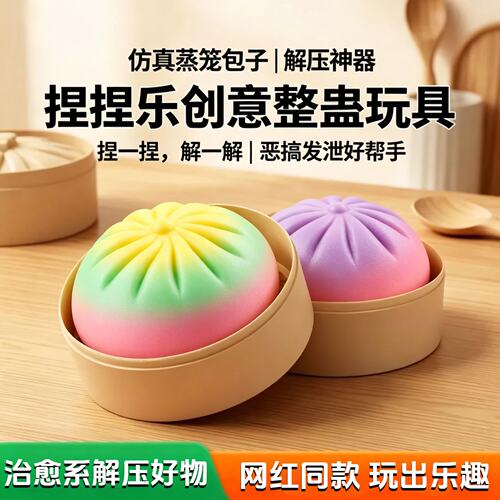 包子捏捏乐多彩渐变仿真包子造型软胶慢回弹儿童解压玩具网红爆款