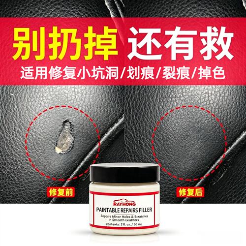 Rayhong 汽车皮革修补膏真皮座椅内饰破损补伤膏划痕修复翻新补色