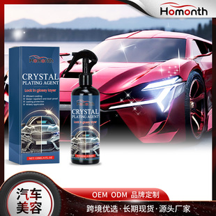 Homonth 汽车镀晶剂 车漆抛光养护防污补漆护理划痕镀膜喷雾