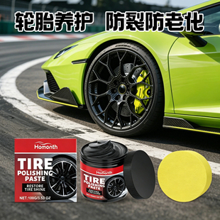 Homonth 轮胎抛光膏 汽车轮胎翻新膏轮胎养护防裂便携抛光护理膏