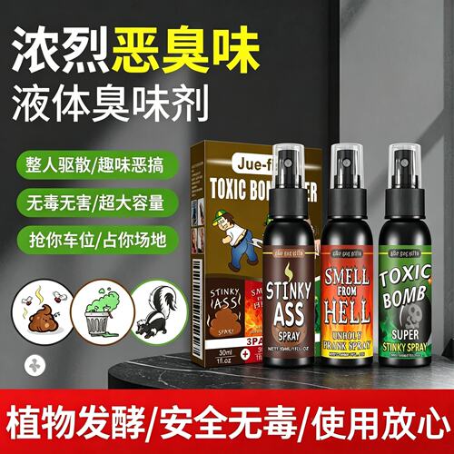 Jue Fish 臭屁喷雾（3瓶装）臭味剂恶臭持久趣味整人搞笑娱乐玩具