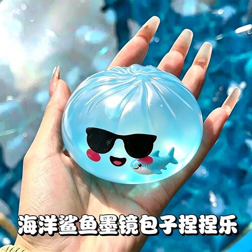 Dowmoo海洋鲨鱼墨镜包子捏捏乐柔软回弹趣味仿真造型儿童解压玩具
