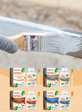 Jakehoe 多功能除锈转化剂 除锈防锈金属表面配件铁门铁锈清洁剂