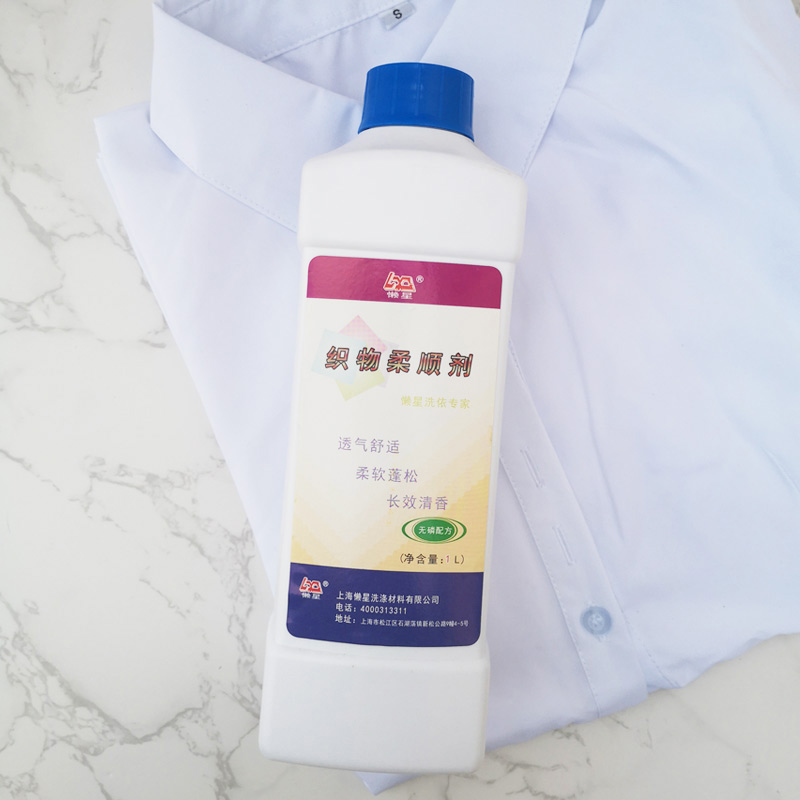 懒星织物柔顺剂1L衣物柔软剂衣服洗后顺滑抗静电干洗店专用蓬松剂
