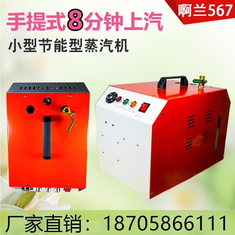 3kw全自动蒸汽发生器小型电加热蒸汽不锈钢锅炉熨烫窗帘服装加工