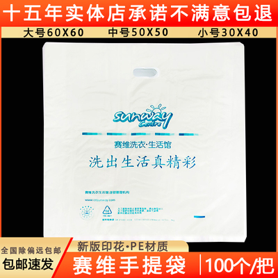 赛维专用手提袋干洗店洗衣店平口取衣防尘塑料袋大中小号定做包邮