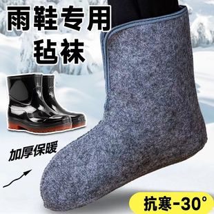 毛毡袜冬季水鞋雨靴保暖加厚劳保矿工专用毡袜加绒冷库棉袜子袜套