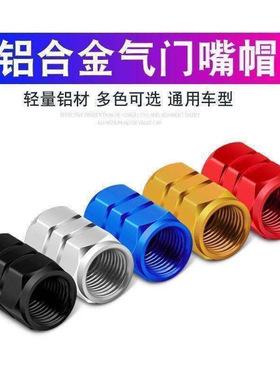 铝合金气嘴帽汽车轮胎气门嘴帽子个性通用型气门芯真空胎气嘴盖