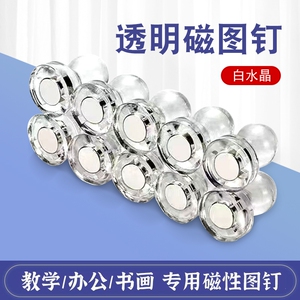 透明磁吸图钉冰箱贴封口磁性贴小号密封磁力贴创意北欧ins风磁吸