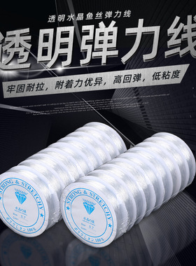 穿手链弹力线松紧橡皮筋线佛珠手串绳线耐磨透明水晶弹力线