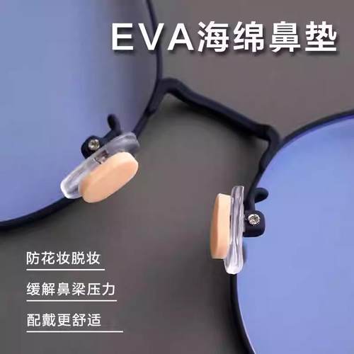 眼镜鼻托垫鼻梁压力缓解防脱妆防滑神器减震回弹椭圆肤色无痕硅胶