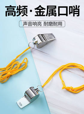 黄绳口哨子户外教学用具