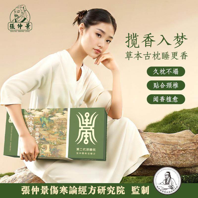 助睡眠安神护颈椎中药六味帝王枕
