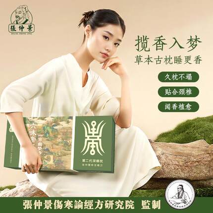 助睡眠安神六味帝王枕深睡眠护颈椎礼物成人老年人中药枕头