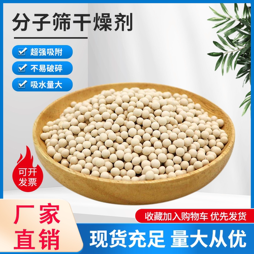 分子筛干燥剂3A4A5A13X空压机干燥机吸干机天然气氨分解吸附原生