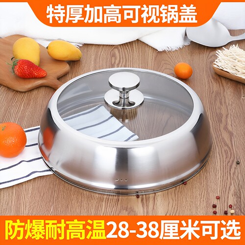加高锅盖炒锅蒸锅通用防烫耐高温