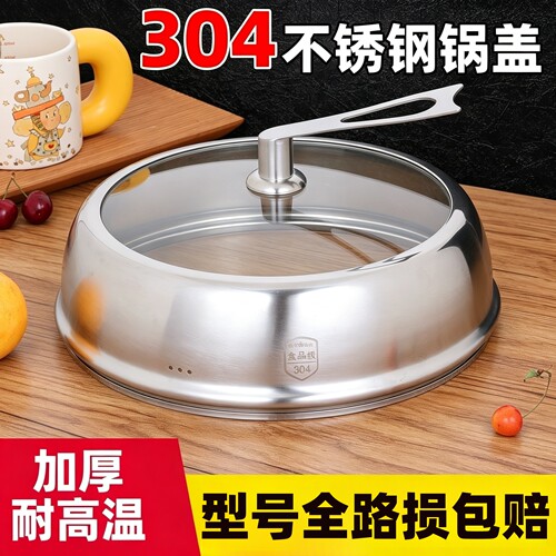 加高加厚304不锈钢锅盖蒸锅炒锅炒菜盖子32通用家用可立高拱锅盖
