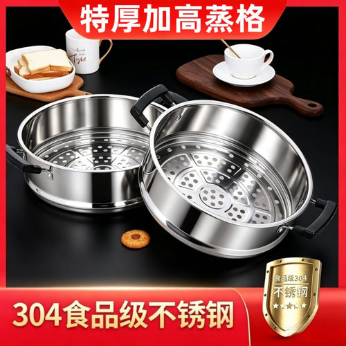 特厚304不锈钢笼屉蒸格加高