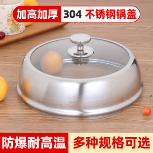 加高加厚锅盖304不锈钢蒸锅炒锅盖子30CM32可立通用家用高拱锅盖