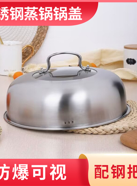蒸锅锅盖高盖家用不锈钢汤锅炒锅铁锅盖子26cm24蒸锅专用高拱锅盖