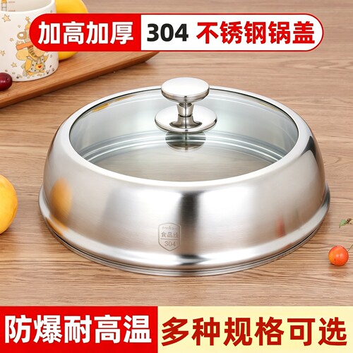 加高加厚锅盖304不锈钢蒸锅炒锅盖子30CM32可立通用家用高拱锅盖