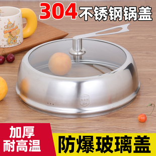 加高加厚304不锈钢锅盖蒸锅炒锅炒菜盖子32通用家用可立高拱锅盖