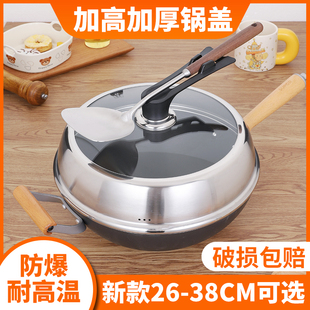 锅盖加高加厚炒菜锅盖家用不锈钢盖子炒锅盖蒸锅钢化玻璃通用加深