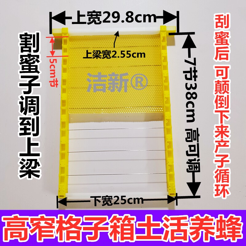 【洁新】新款28塑胶组合颠倒巢框高窄格子箱高产土养子向上移全套