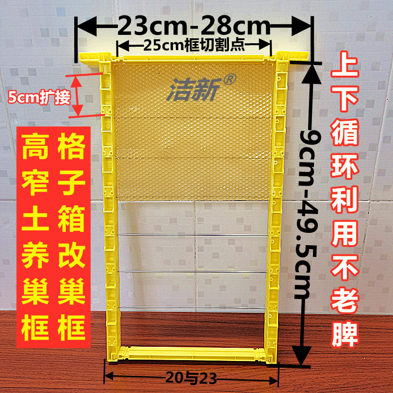 洁新多功能组合颠倒循环巢框28框高窄型格子箱土养割蜜子区向上移