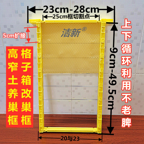 洁新中蜂塑料组合巢框高窄格子