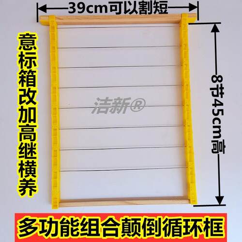 【洁新】中蜂39组合颠倒巢框（刮蜜颠倒产子与割蜜子向上移循环）