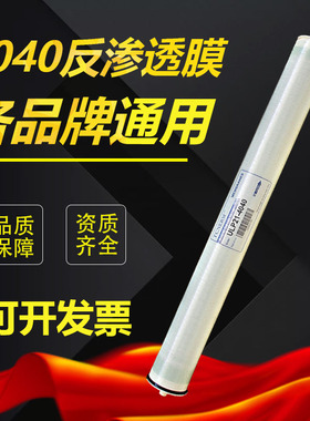 4040反渗透RO膜净水器通用ULP-8040膜工业用水直饮水专用ro膜滤芯