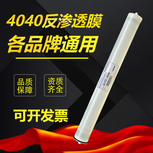 汇通华膜通用4040反渗透RO膜滤芯