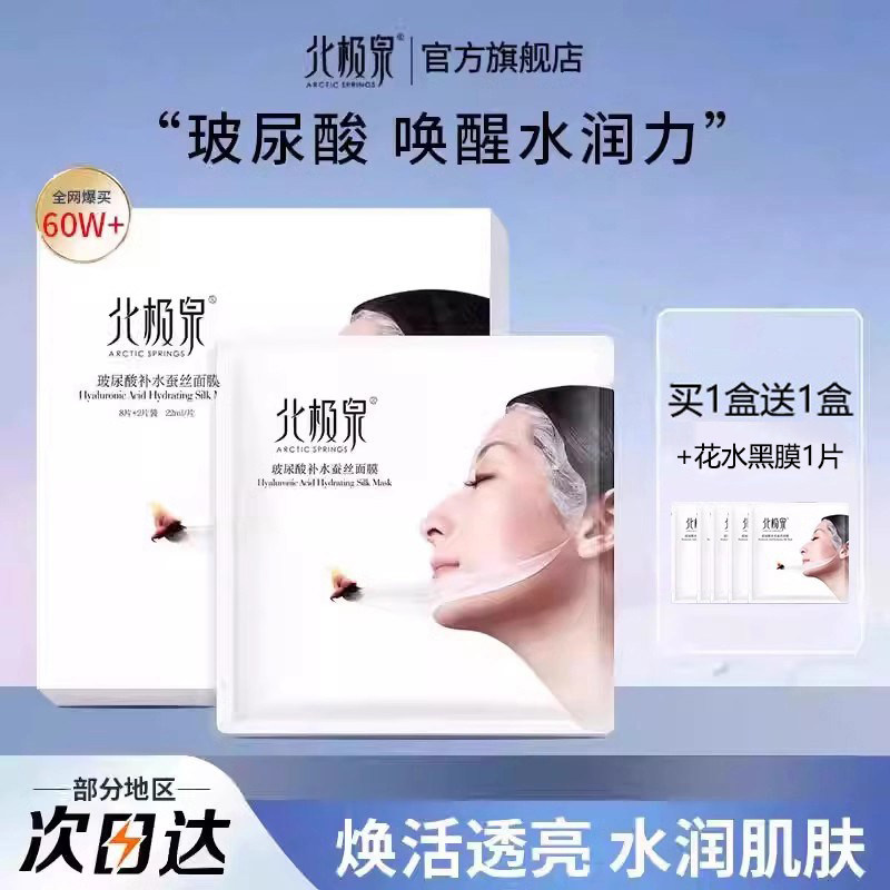 ����Ȫ��˿��������Ĥ������ɫ��ˮ10Ƭװ���ַ��ʱ�ʪ��ˮ��Ĥ��368Ԫ��4��(��92Ԫ/��)