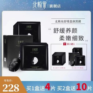 北极泉舒缓面膜脆弱肌收缩毛孔妆前保湿补水备长炭清洁净肤黑膜贴