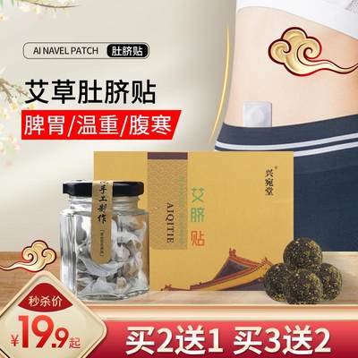 南怀瑾肚脐贴桂圆花椒艾绒正品旗舰店去寒湿纯艾草丸南师艾脐灸贴